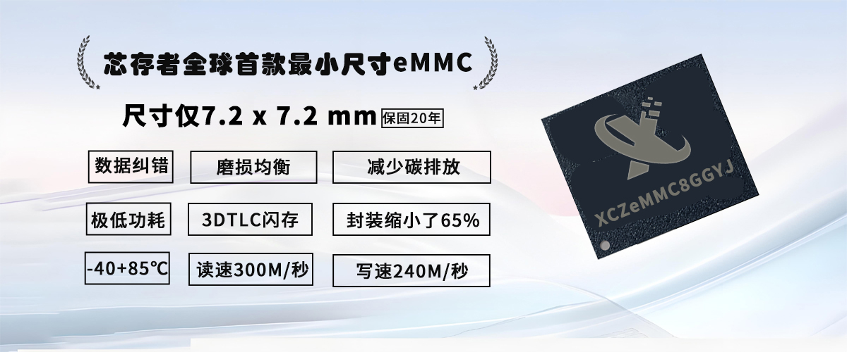 eMMC工业级宽温，4GB，8GB，16GB，32GB，64GB，128GB，256GB