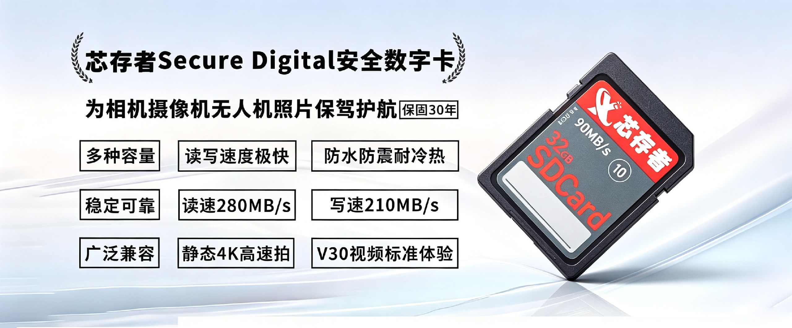 ‌芯存者Secure Digital Memory Card安全数字卡